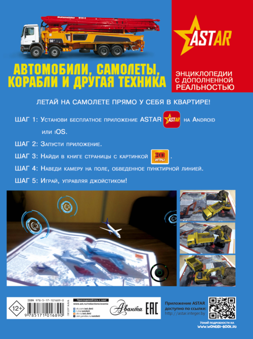 Автомобили, самолёты, корабли и другая техника