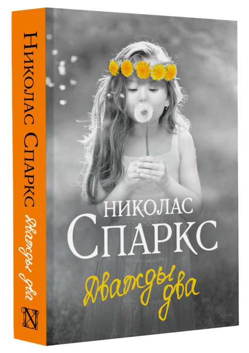 Дважды два