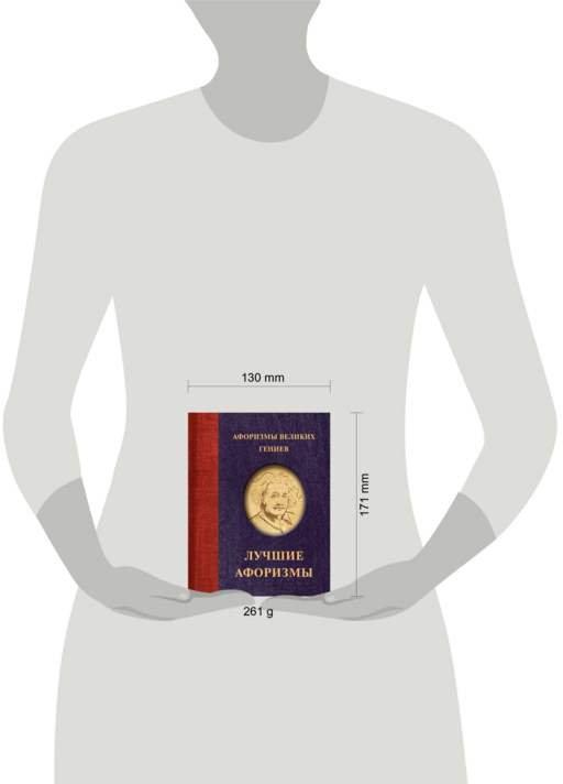 Афоризмы великих гениев