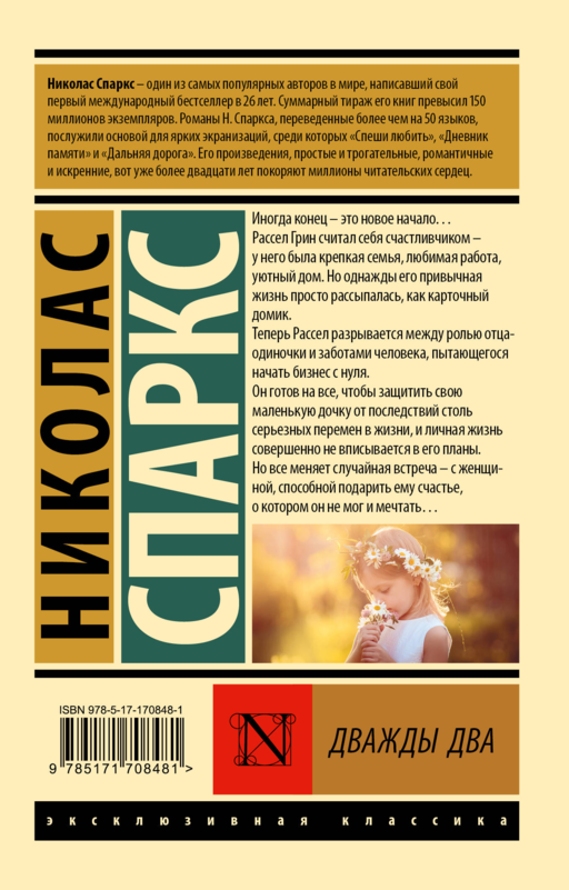 Дважды два
