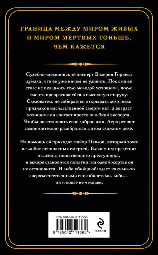 Нити жизни