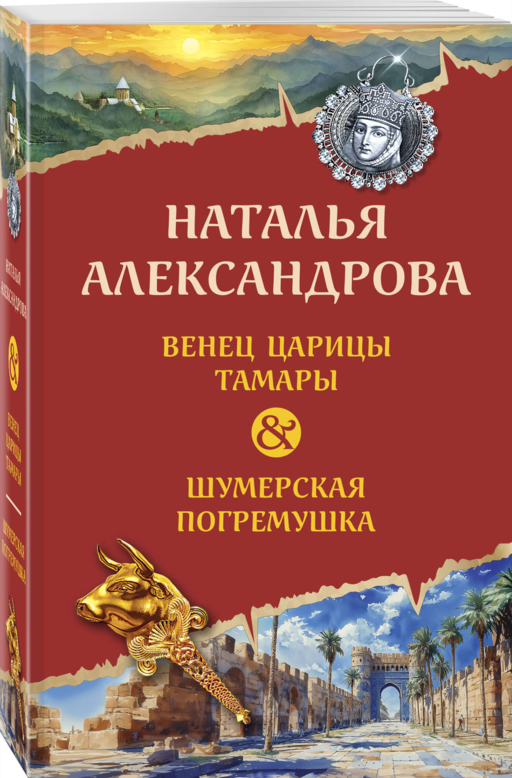 Венец царицы Тамары. Шумерская погремушка