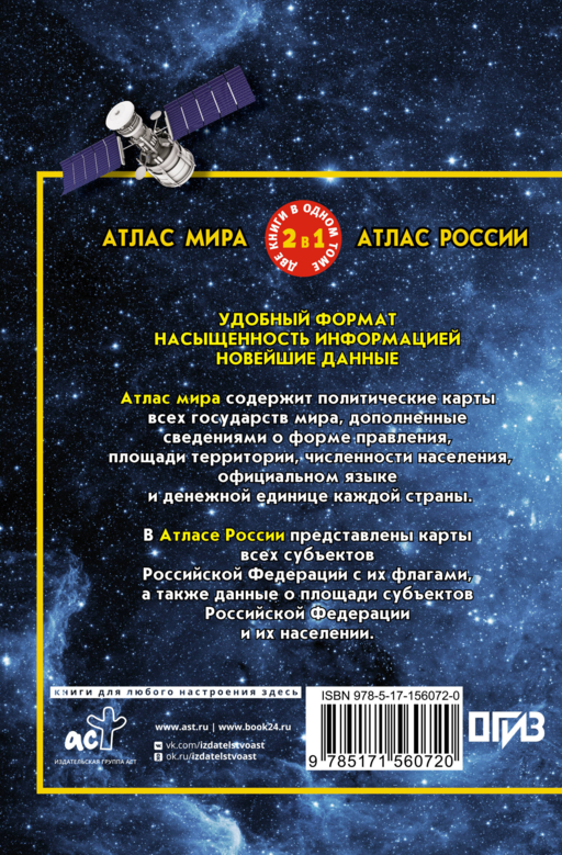 Атлас мира. Атлас России (в новых границах)