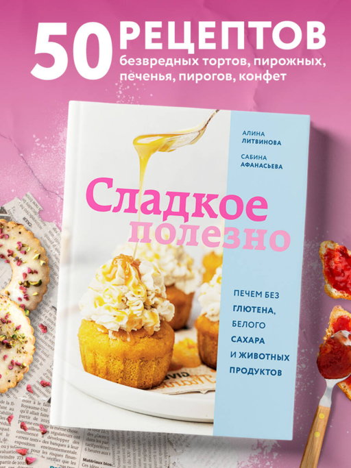 Tatlı faydalıdır. Glutensiz, beyaz şeker ve hayvansal ürünler olmadan pişiriyoruz