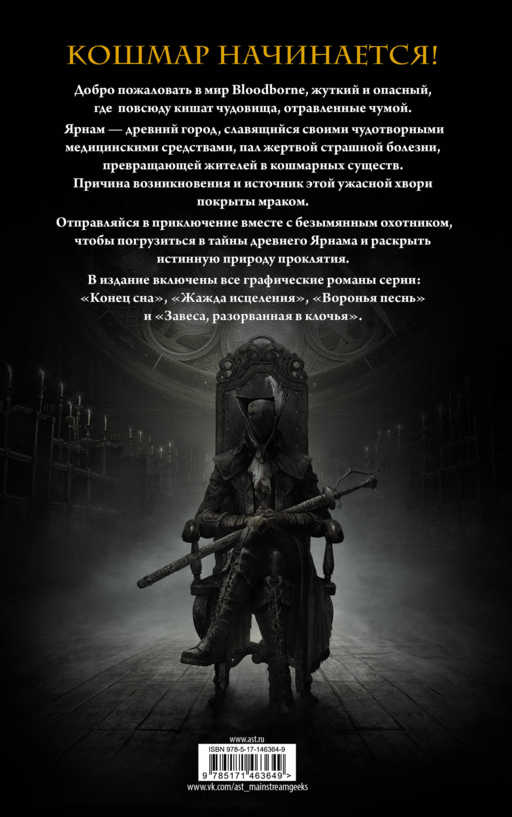 Bloodborne. Полное издание
