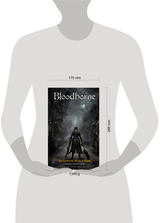 Bloodborne. Полное издание
