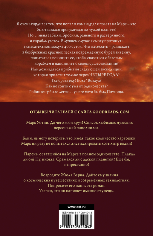 Марсианин