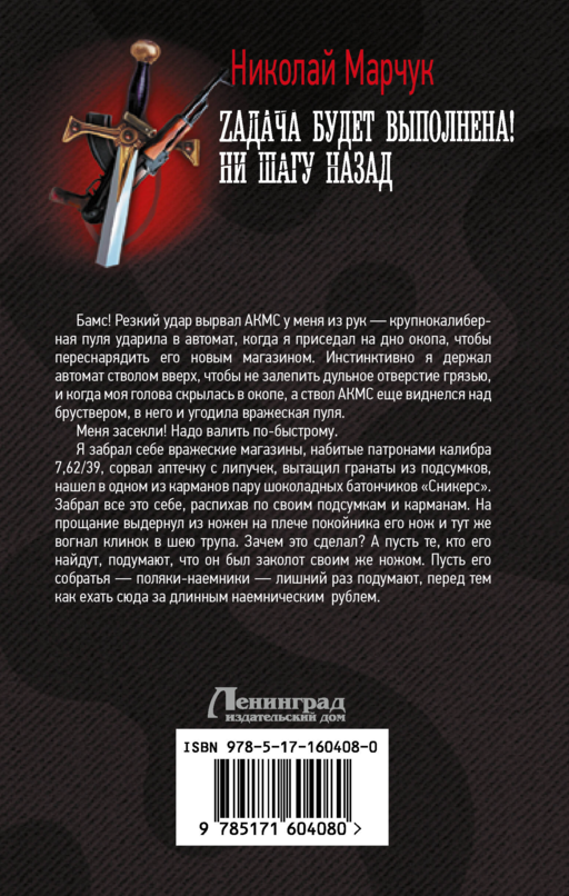 Zадача будет выполнена! Ни шагу назад