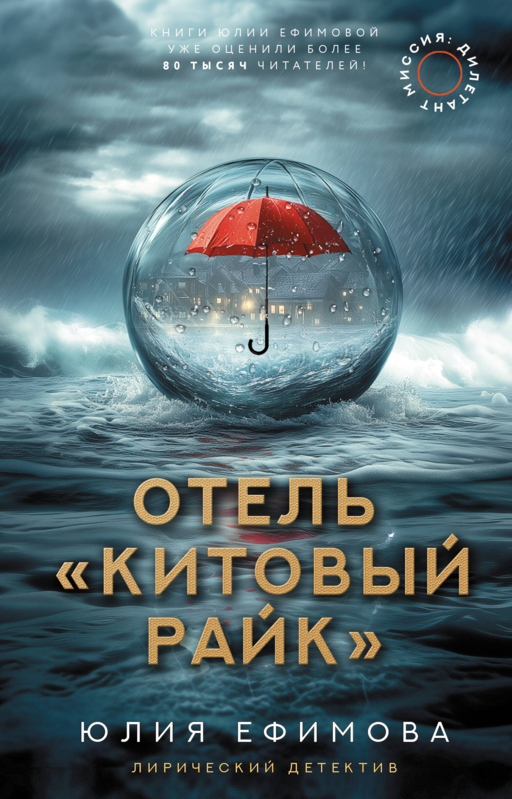 Отель "Китовый райк"