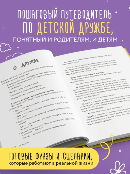 Детская дружба. Как родителям помочь ребенку найти и сохранить друзей