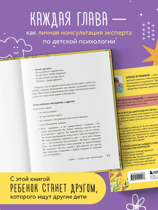 Детская дружба. Как родителям помочь ребенку найти и сохранить друзей