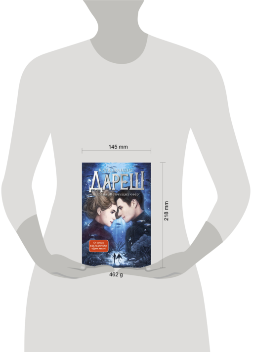 Дареш. Страна Шепчущих озер (#3)