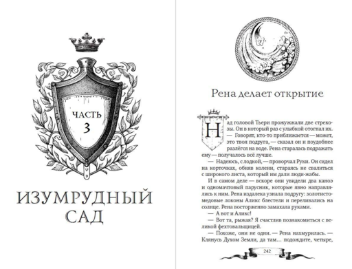 Дареш. Страна Шепчущих озер (#3)