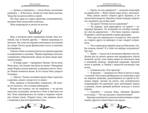 Дареш. Страна Шепчущих озер (#3)
