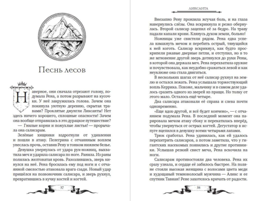 Дареш. Страна Шепчущих озер (#3)