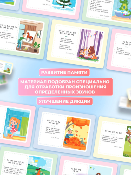 Логопедические карточки. Стихи для развития речи