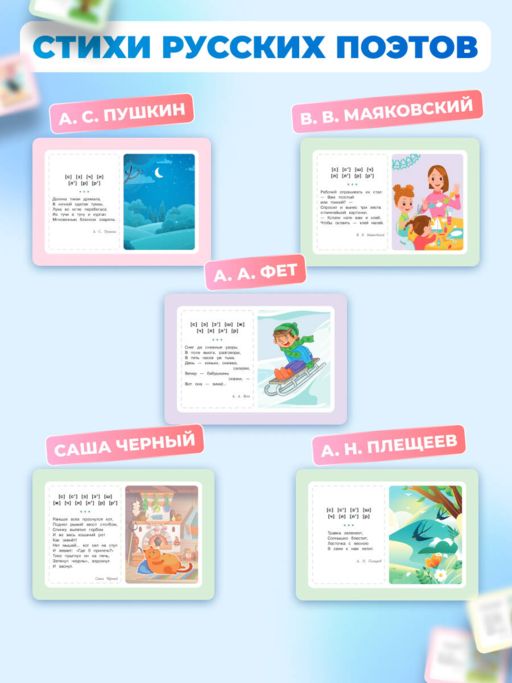Логопедические карточки. Стихи для развития речи