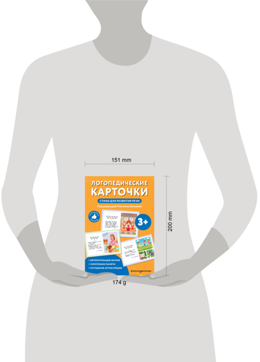 Логопедические карточки. Стихи для развития речи
