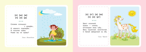 Логопедические карточки. Стихи для развития речи