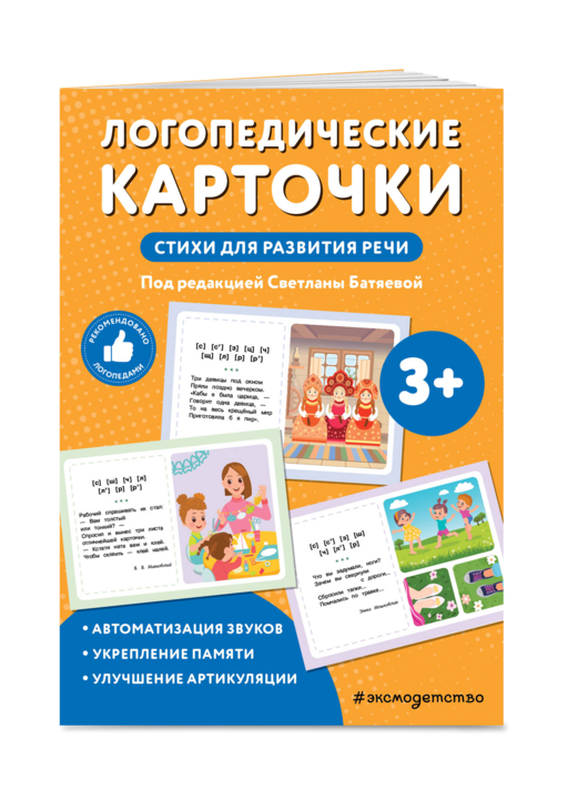 Логопедические карточки. Стихи для развития речи