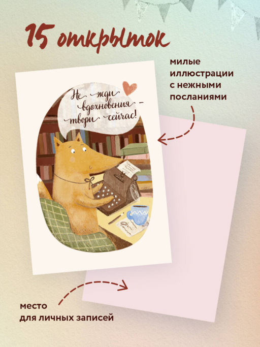 Жить нежно. Согревающие открытки от Ольги Примаченко