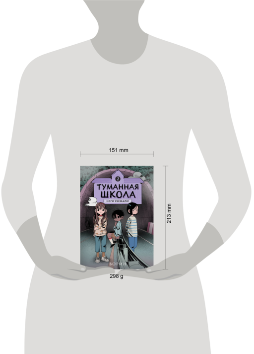 Туманная школа. Ноги убежали! Книга 2