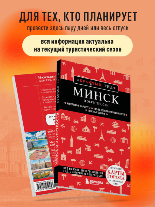 Минск и окрестности