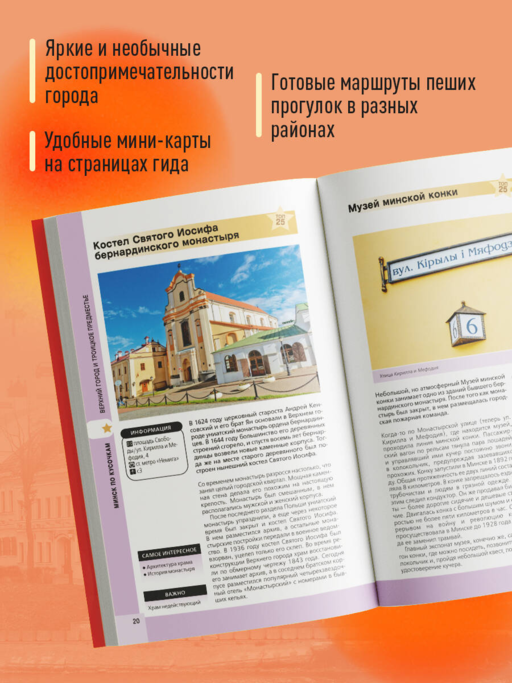 Минск и окрестности