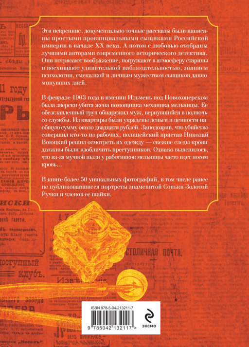 Записки провинциальных сыщиков