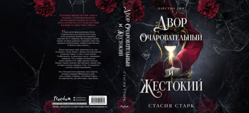 Двор очаровательный и жестокий (#1)