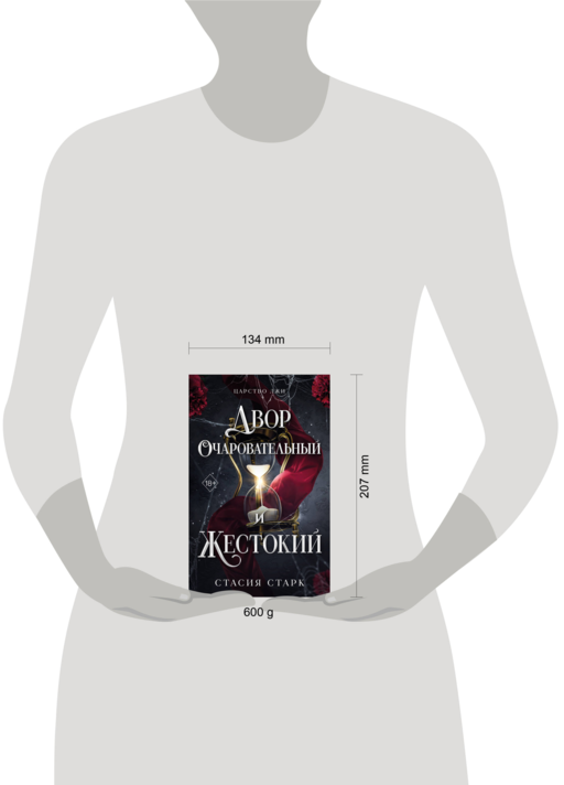 Двор очаровательный и жестокий (#1)