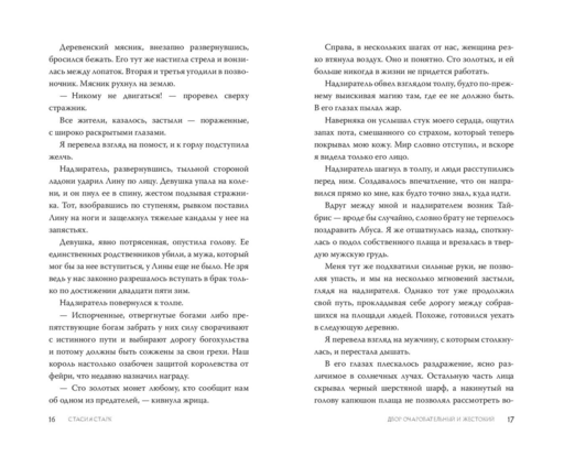 Двор очаровательный и жестокий (#1)
