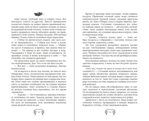 История зимы, что окрасила снег алым (#1)