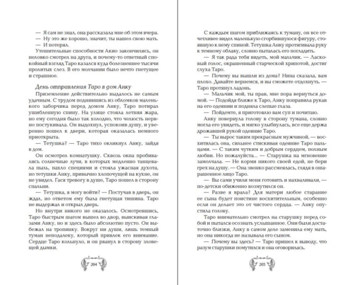 История зимы, что окрасила снег алым (#1)