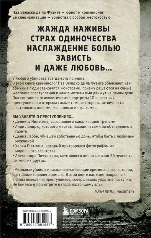 Извращенные преступления. Профайлер о тех, кто получает удовольствие от убийства
