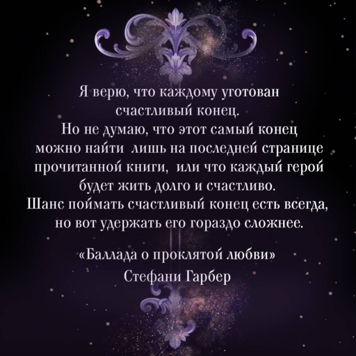 Баллада о проклятой любви (#2)