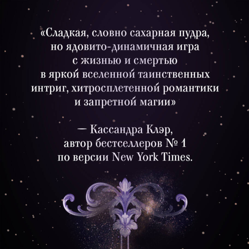 Баллада о проклятой любви (#2)