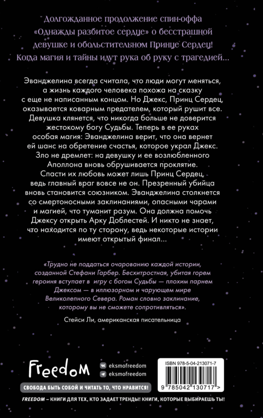 Баллада о проклятой любви (#2)