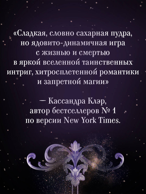 Баллада о проклятой любви (#2)