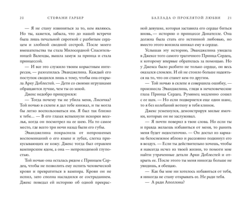 Баллада о проклятой любви (#2)