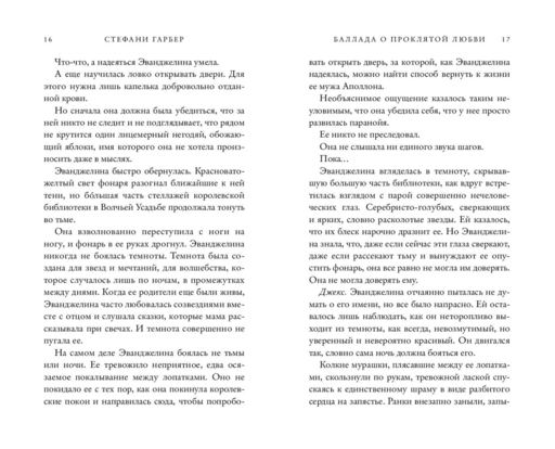 Баллада о проклятой любви (#2)