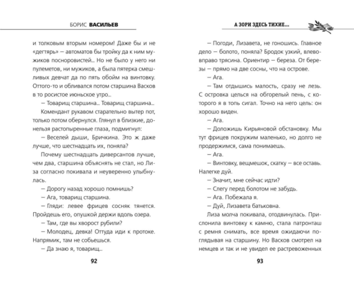 А зори здесь тихие...