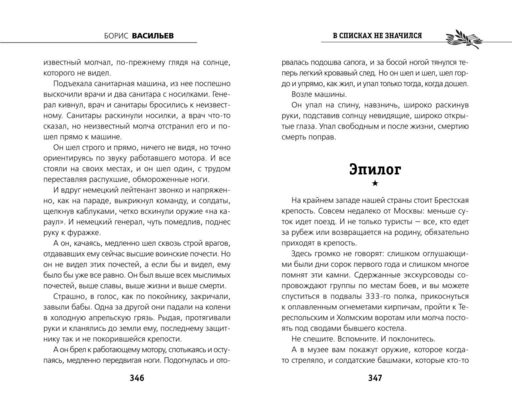 В списках не значился