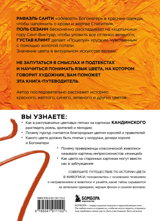 Оранжевый как у Ван Гога. Путеводитель по цвету в живописи