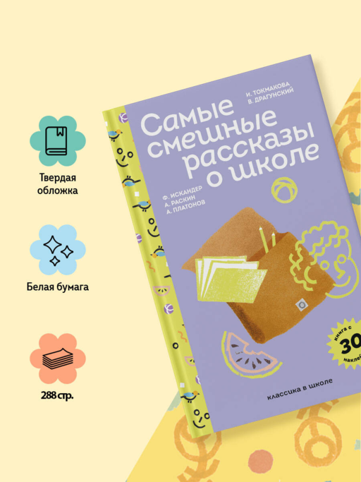 Самые смешные рассказы о школе