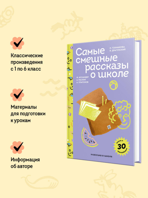 Самые смешные рассказы о школе