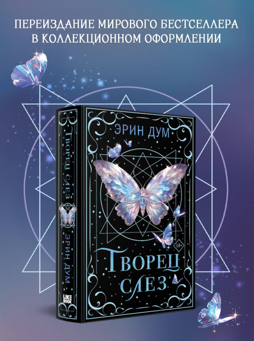 Gözyaşı Yaratıcısı