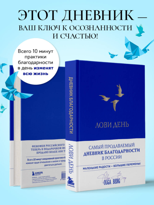 Лови день. Дневник благодарности (подарочное оформление с золотой фольгой)