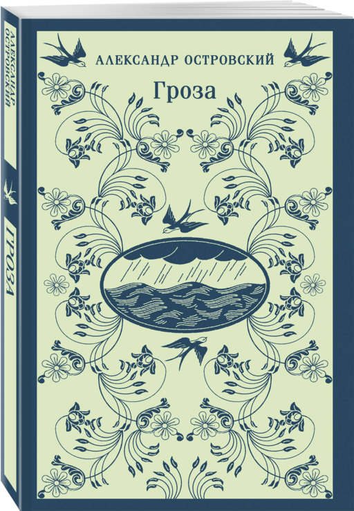 Гроза