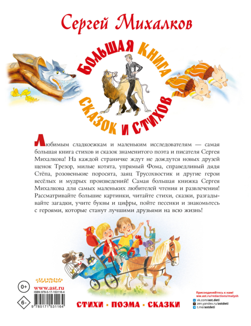 Большая книга сказок и стихов